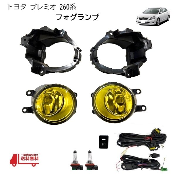 Toyota Premio 260 series foglamp after market goods left right set yellow NZT260 ZRT260 ZRT261 ZRT265 wiring attaching high quality light